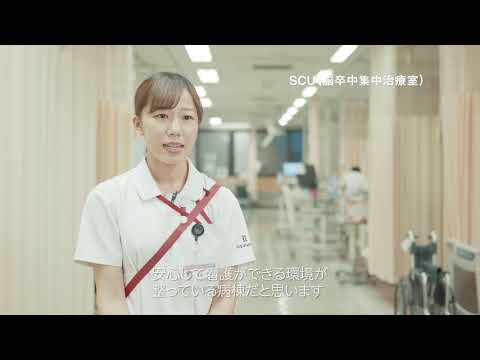 SCU紹介動画（脳神経センター大田記念病院）