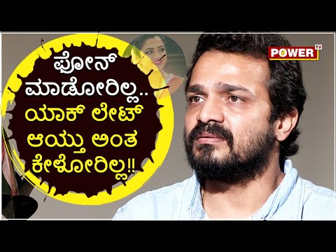 Vijay Raghavendra Interview : ಫೋನ್ ಮಾಡೋರಿಲ್ಲ.. ಯಾಕ್ ಲೇಟ್ ಅಂತ ಕೇಳೋರಿಲ್ಲ..!| Spandana | Power TV News