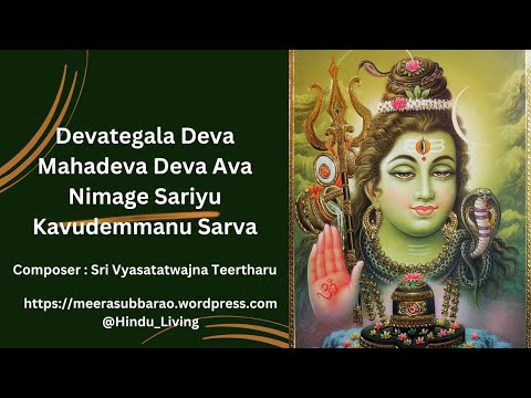 Devategala Deva Mahadeva Deva Ava Nimage Sariyu Kavudemmanu Sarva | Sri ...