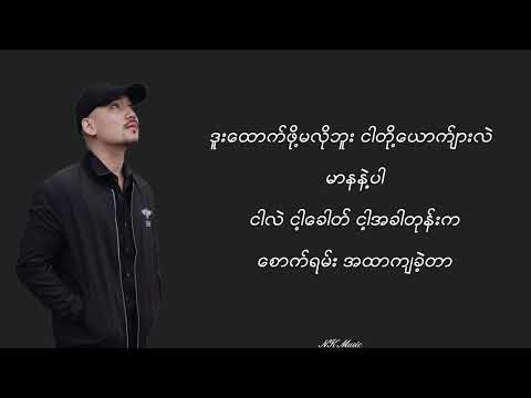 မချစ်လို့ရတယ် - ကျော်ဇင်လတ် Kyaw Zin Latt (Lyrics Video)