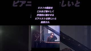 Download lagu 藤田真央　地獄の再来と天国への飛翔！リスト《ダンテを読んで（ソナタ風幻想曲）》 #ピアノ #ピアノ四重奏 mp3