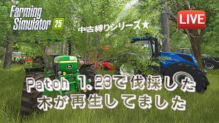 [fs25 Riverbend 中古縛り] Patch 1.23で伐採した木が復活？！今日は後片付けです...(翌日アップデートで修正済み）
