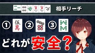 【麻雀】初心者が絶対に間違えてはいけないベタオリ問題【全10問】