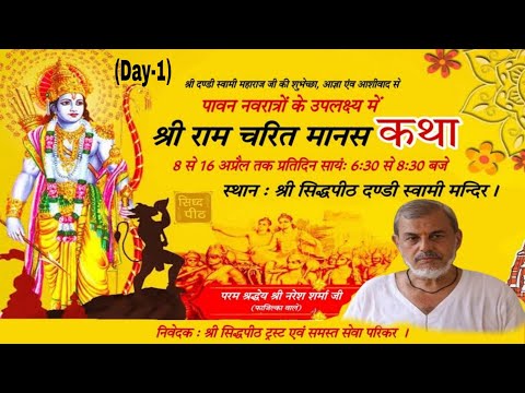 LIVE🔴Day-9 Ram Katha By Naresh Sharma Ji At Dandi Swami Mandir LDH 16 April 2024 #navratri