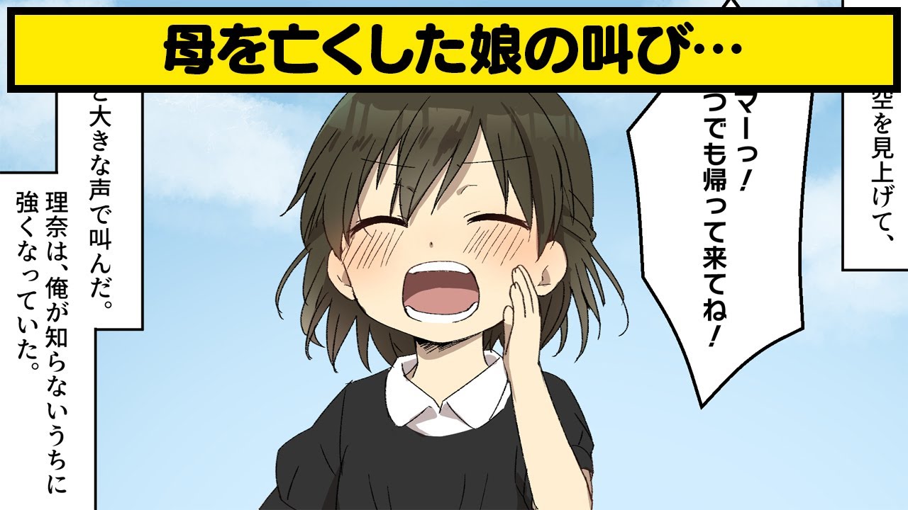 【漫画】妻が他界した後、毎晩泣いてばかりいた娘がある日突然…【感動】(他2話を収録)