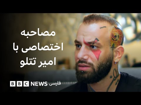 مصاحبه اختصاصی با امیر تتلو، نظرات جنجالی و جهت‌گیری‌های سیاسی- بلور بنفش