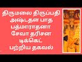Ashtadala Pada Padamaradana Seva A Complete Guide Weekly Arjitha Sevas At Tirumala Arjitha Seva