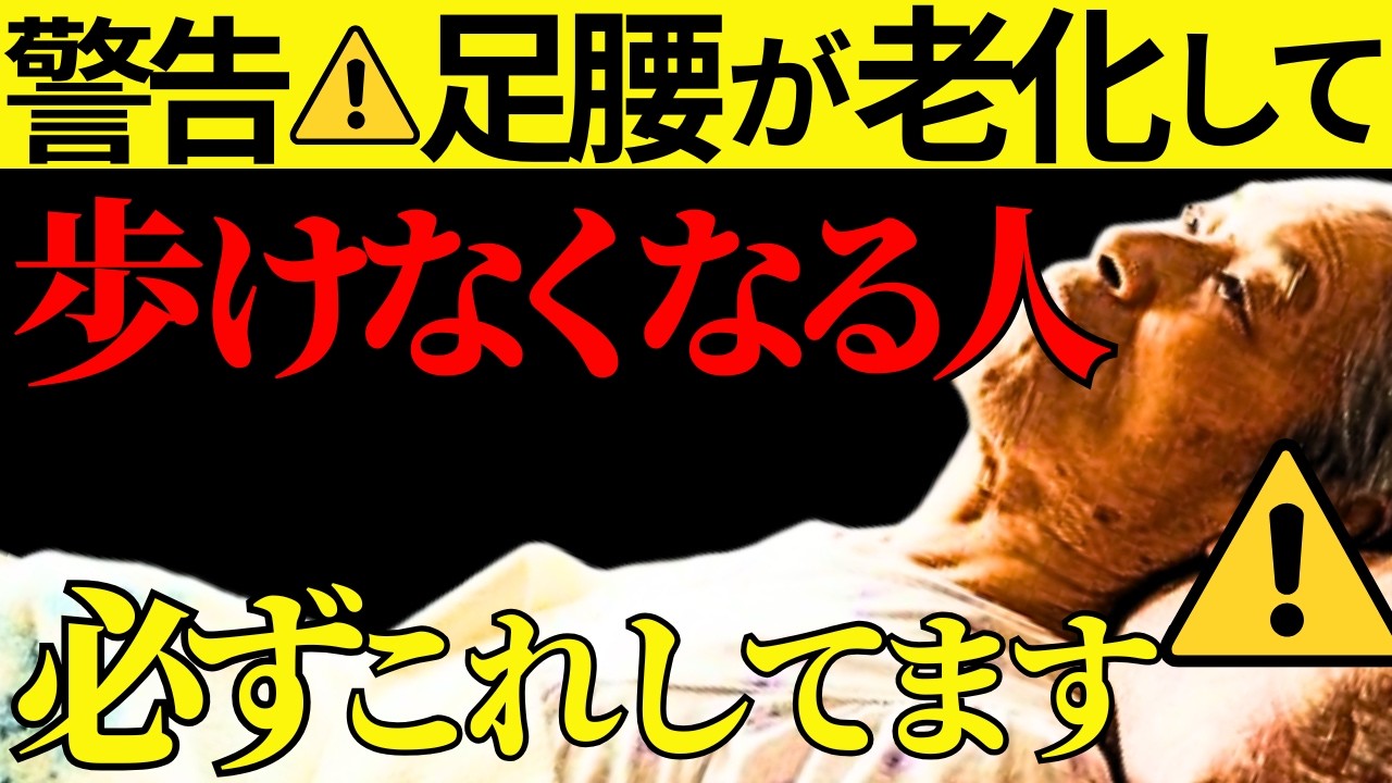 【放置厳禁】75歳で歩けなくなる人の特徴と対策10選！セルフチェックの方法も徹底解説