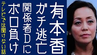 【百田尚樹｜日本保守党】有本香が「関係者Dの動画は虚偽」と投稿動画削除仮処分命令申立したが裁判所に却下される【KaikenTV】