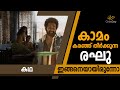 സിനിമ കണ്ടവർമാത്രം കാണുക I Level Cross Movie Explain I A
