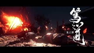 GHOSTof YOTI # 06  (PS5 Pro 4K 60fps)