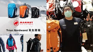[討論] Mammut Trion Nordwand登山包比較好背?