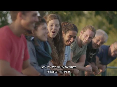 האגודה הישראלית לפסוריאזיס - פרסומת