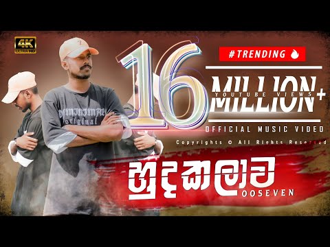 OOSeven - HUDAKALAWA ( හුදකලාව ) Official Music Video