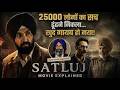 PUNJAB 95 SUTLAJ MOVIE HITS TRENDING
