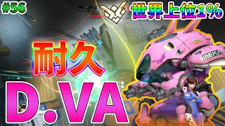 【オーバーウォッチ】最高レート4300 耐久！世界上位1%のD.VA #56【ゆっくり実況】