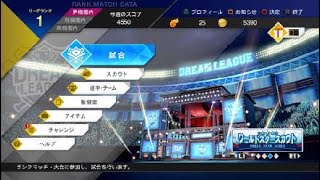 【プロスピ2019】 ドリームリーグオンラインモード チーム結成&プレミアムスカウト【プロ野球スピリッツ2019】 〈プロスピAのPS4版〉