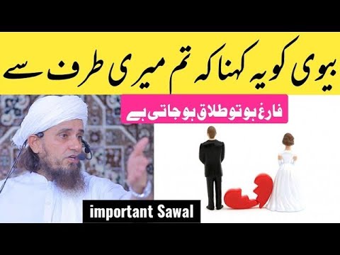 Biwi ko tum meri taraf se Farigh Ho Kahne se Talaq Ho Jaati Hai Mufti Tariq Masood MH Islamic Conten