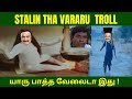 Stalin Than Vararu Vidiyal Thara Poraru DMK SONG TROLL Ahga