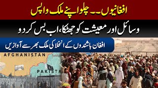 Afghan Refugees Set To Go Back Their Homes |  Pak Afghan Policy | 89 News HD