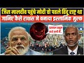 जानिए कैसे राक्षस की वजह से बना मालदीव
