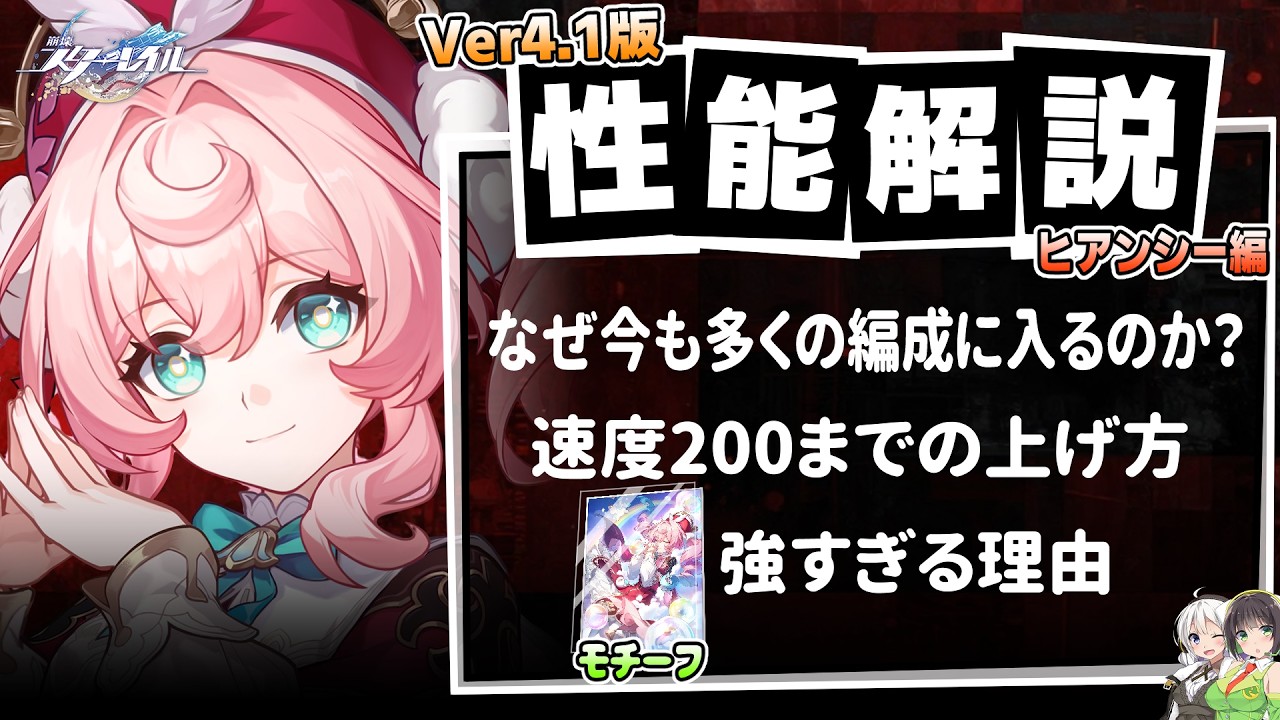 【崩壊スターレイル】Ver4.1版！ヒアンシーの現在評価と性能・育成を詳しく解説【復刻】