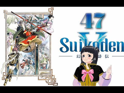 Suikoden V #47 🏯 Georg/Craig/Lance [Let's play] [deutsch] [PS2]
