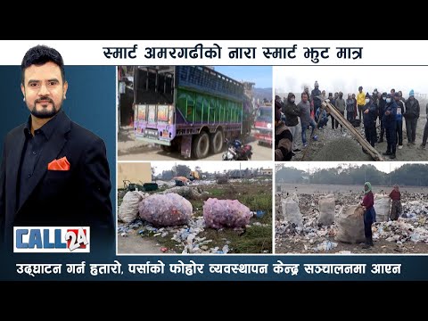 सुन्दरहरैंचा अवैध उत्खनन्ले कुरुप बन्दै, मेयर भन्छन् ‘मलाई थाहै छैन, भो बोल्दिन’- CALL 24