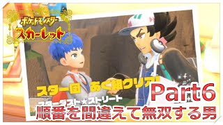 【ポケモン】攻略順序を間違える男 Part6【スカーレット】