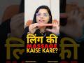 Ling Ki Malish Kaise Kare Penile Massage Learner Techniques Hindi Massage