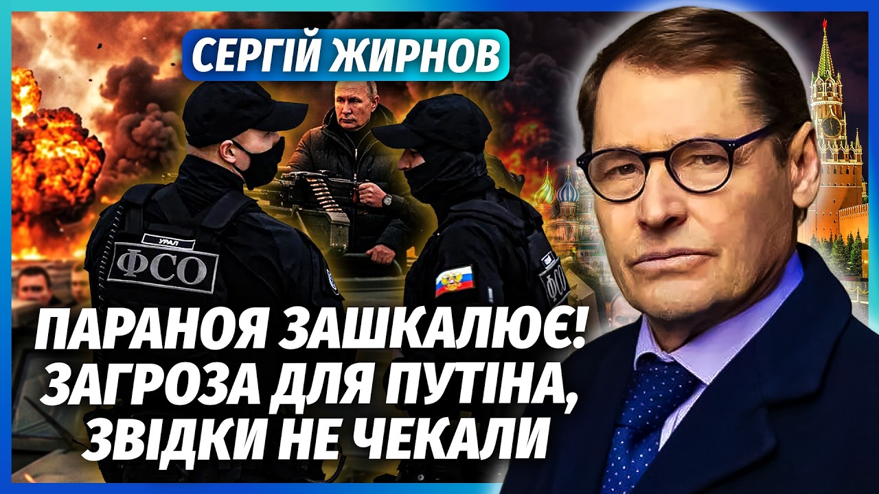 💥ЖИРНОВ: ПУТІН ПЕРЕСІВ НА АВТО З КУЛЕМЕТОМ! Охорона ГОТУЄ ЗАМАХ? Диктатора о