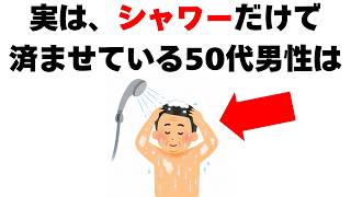 9割の人が知らない健康と日常の雑学