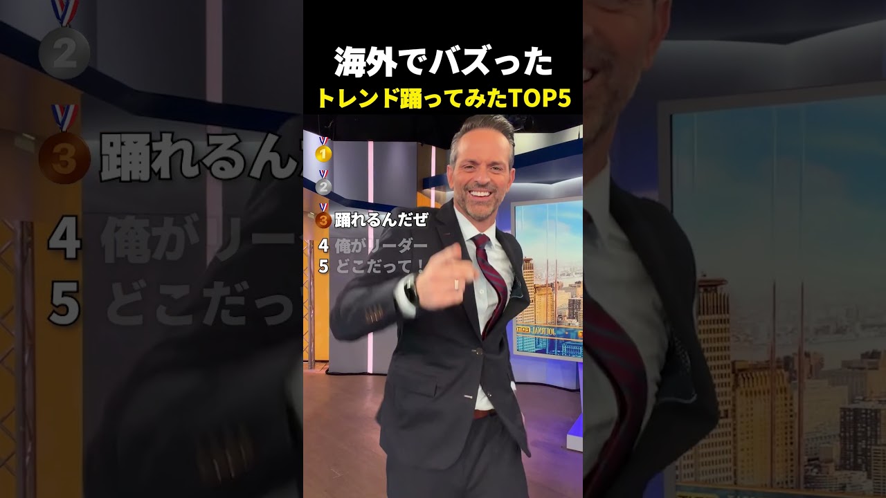 海外でバズった　トレンド踊ってみたTOP5