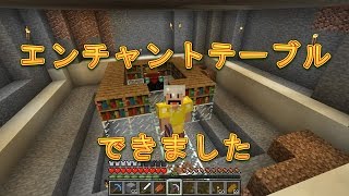 【素人マインクラフト実況25】エンチャント台作ってみた【minecraft】