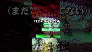 【泣きそう】最後の戦いでオープニング曲流すみたいな演出本当にたまらん、、！ #オクトパストラベラー0 #ガルデラ