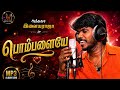 Pompalaye Official Mp3 Song Anthakudi Ilayaraja Joy Musical Studio