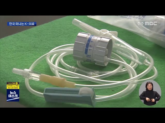 K-의료 주목 받지만 한국 떠난다..의료 안보 타격
