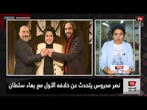 النشرة الفنية هل يعتزل تامر حسني الفن.. ونصر محروس يتحدث لأول مرة عن خلافه مع بهاء سلطان