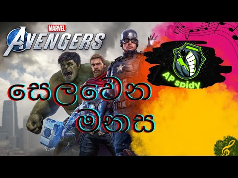 Selawena Manasa (සෙලවෙන මනස) SONG - AVENGER END GAME FIGHT  #APSPIDY  #SELAWENMANSA