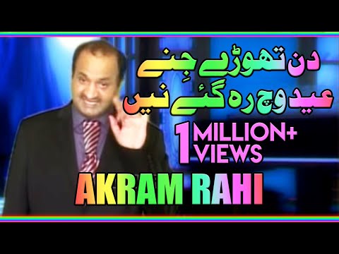 Din Thorey Jiney Eid Vich Reh Gaye Ney - Akram Rahi