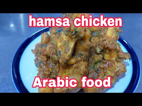 HAMSA CHICKEN/ARABIC FOOD/TRY THIS EASY AND DELICIOUS RECIPE (CHEF DAN TV)