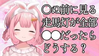 人生の最期を彩る走馬灯がガチでどうでもいいものだったらどうしようと不安になる周央サンゴ【周央サンゴ/にじさんじ/切り抜き】