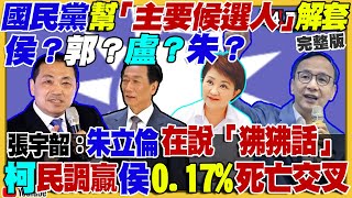 柯文哲民調超車侯友宜！國軍演練海灘滅共軍