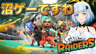 【スプラトゥーン レイダース】無限食堂22階～ 強い武器がほしいにゃ #5【splatoon Raiders】