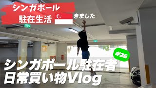 【EP26】サロモンシンガポール行く前に天井タッチしておかないと