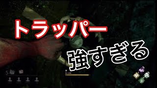 ＃1【DbD】アプデでスピーディーになったトラッパーが強すぎる件【実況】