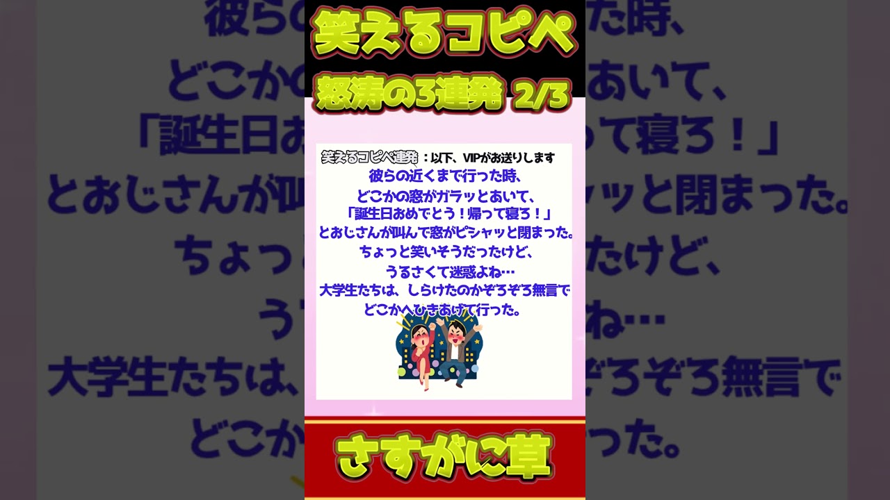 【2ch面白コピペ】爆笑必至！笑えるコピペ怒涛の3連発！【Part5249】 #shorts       #2ch  #5ch #2ch笑えるコピペ #2chコピペ #ゆっくり解説