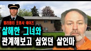 Download lagu The Murderer Who Buried Her in the Backyard and Watched Her Through the Bedroom Window: A True St... mp3