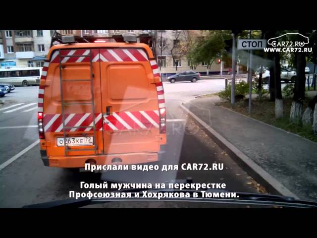 Обкурился и вышел на улицу нагишом