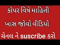 Copper કોપર કેમ જરૂરી છે કોઈ પણ પાક માટે કો�